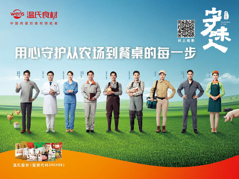 中國(guó)肉蛋奶食材領(lǐng)航者